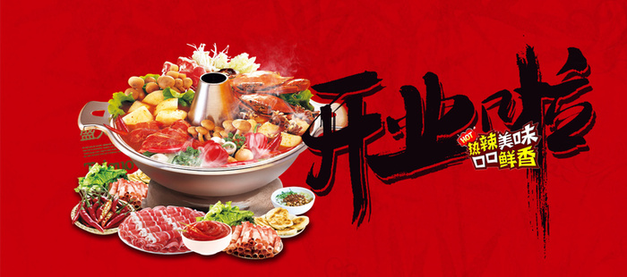 冬季火锅食品高清