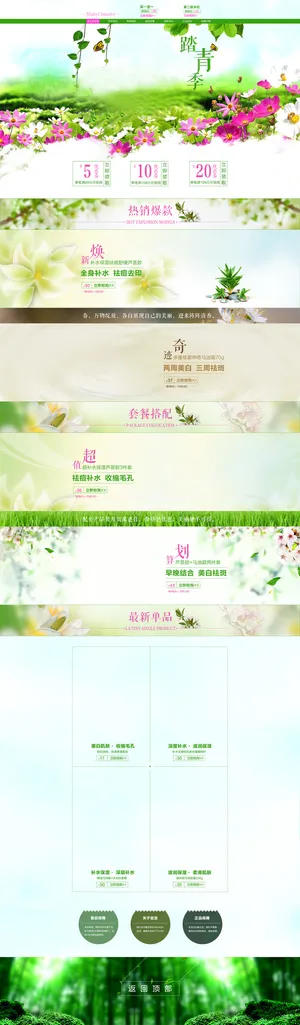绿色植物化妆品店铺首页背景高清