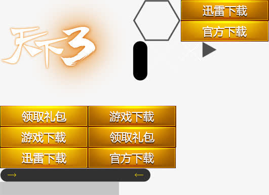 黄色光效游戏按钮标签免抠