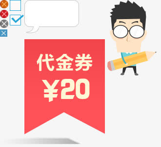 代金券卡通人物抱着铅笔白色对话框免抠