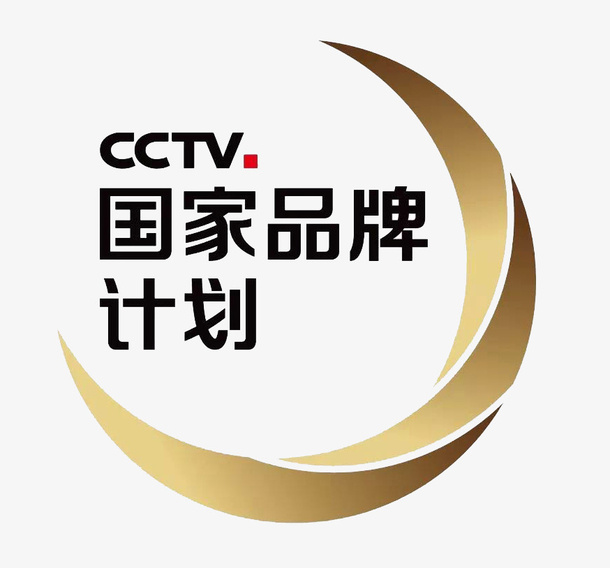 CCTV国家品牌计划免抠