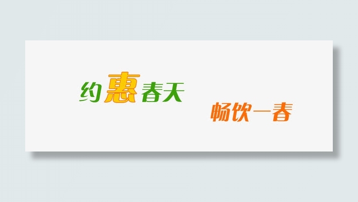 艺术字免抠