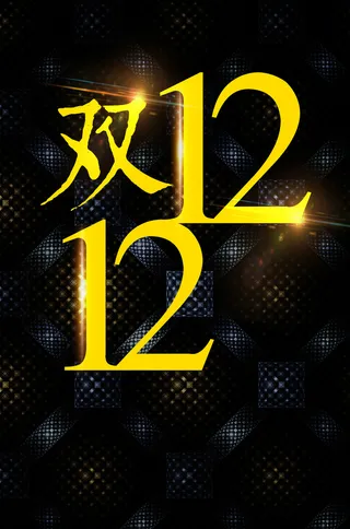 双十二促销黄色纹理高清