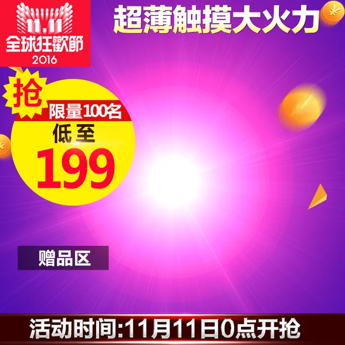 双11紫色背景主图高清