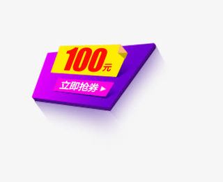 扁平化促销优惠券标签免抠