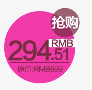 淘宝促销标签免抠