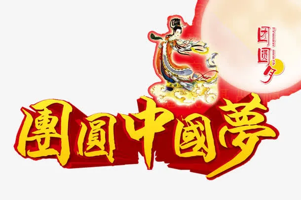 艺术字免抠