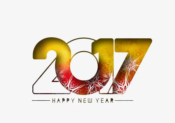 2017新年快乐艺术字素材图片免抠