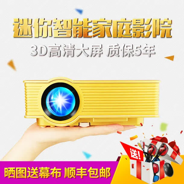 投影仪直通车主图免抠