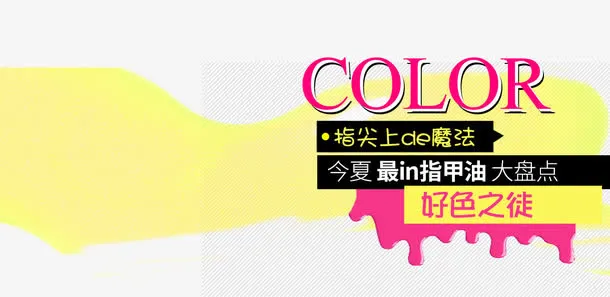 指甲油主图免抠