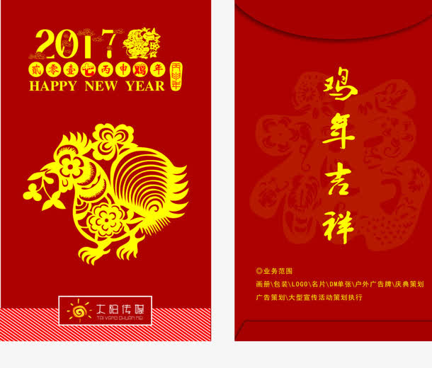 2017年鸡年红菜鸟图库片免抠