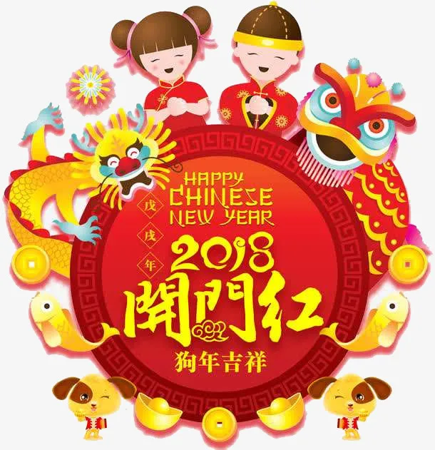 卡通手绘开门红免抠