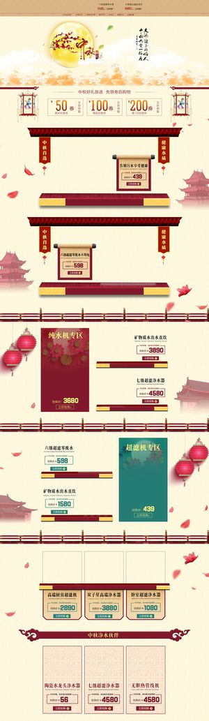 复古中国风中秋节店铺首页背景高清