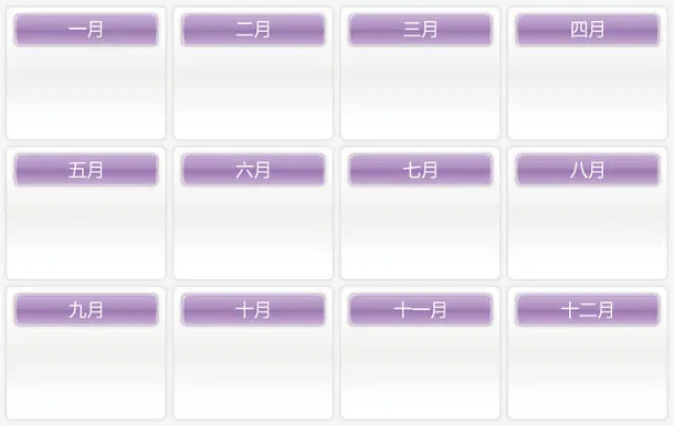 矢量月份ppt元素免抠