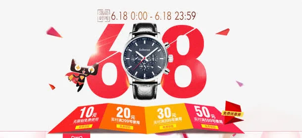 618大促活动海报免抠