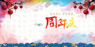 周年庆海报高清