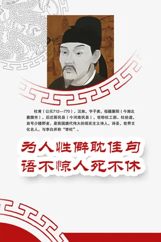 名人名言杜甫图片免抠