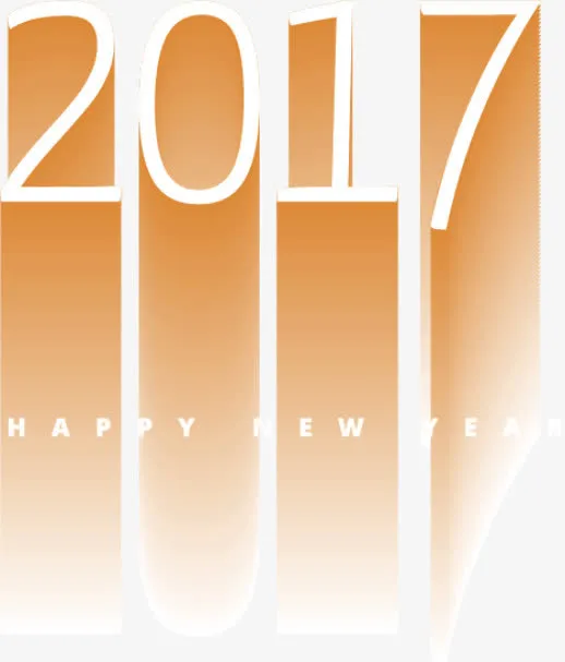 2017年新年矢量免抠素材免抠