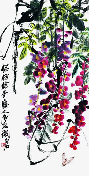 齐白石紫藤免抠