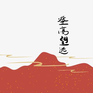 中国风山登高望远免抠PNG免抠