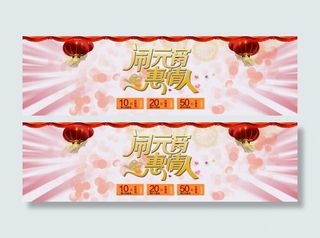 闹元宵海报模板免抠