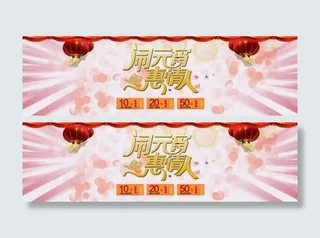 闹元宵海报模板免抠