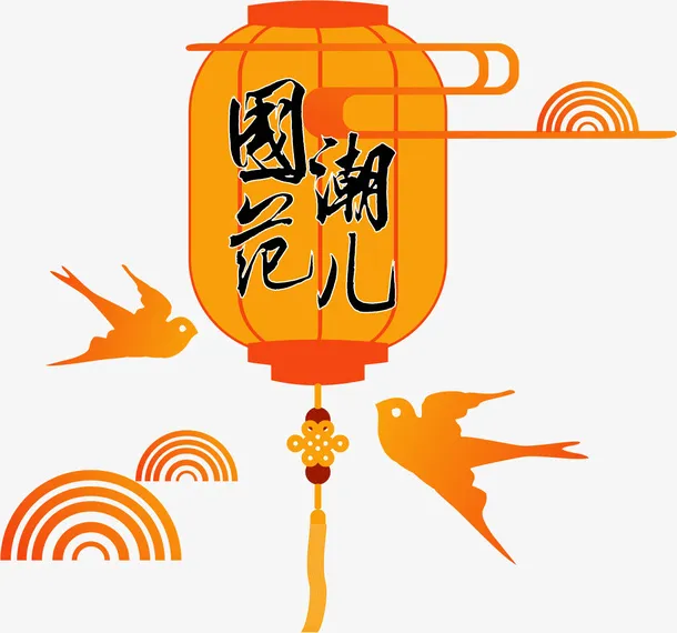 国潮文化风中国风传统装饰元素1免抠