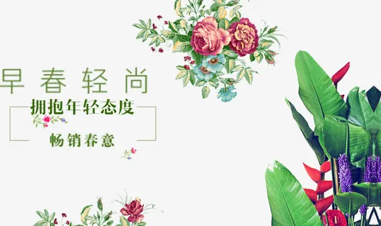 早春轻尚创意文字psd元素免抠