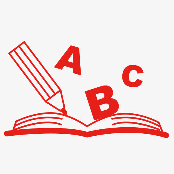 字母abc免抠