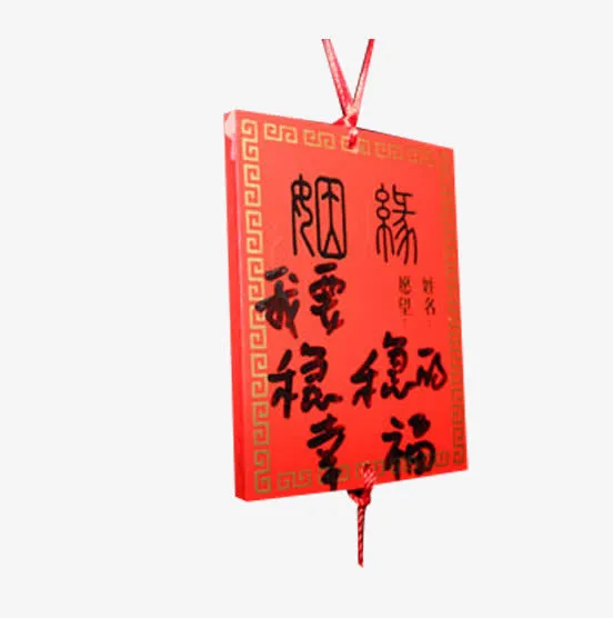 姻缘许愿牌背景元素素材免抠