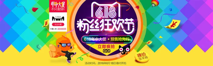 618活动海报背景高清