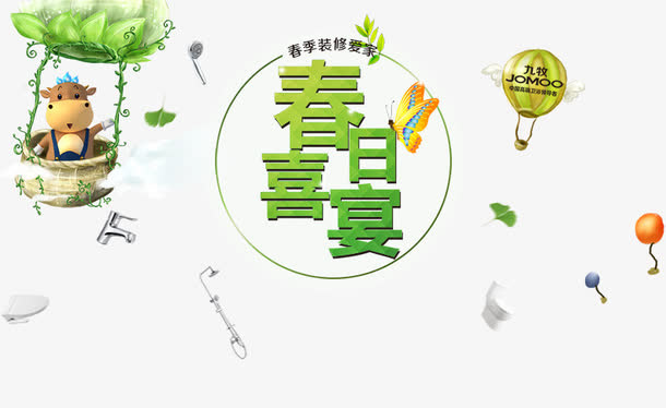 春天海报免抠