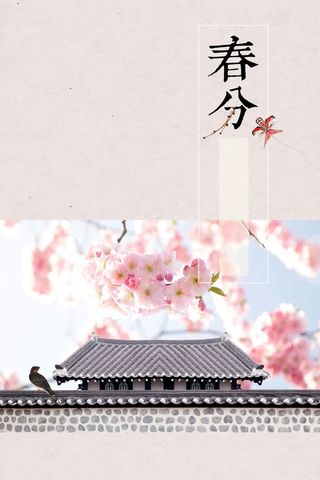 二十四节气春分粉色清新商业配图高清
