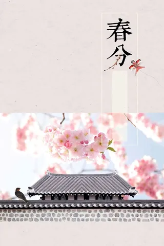 二十四节气春分粉色清新商业配图高清