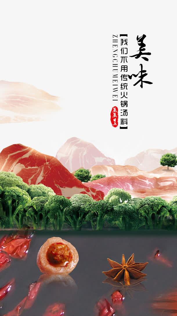 中国风火锅免抠