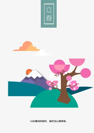 手绘春天插画二十四节气立春免抠