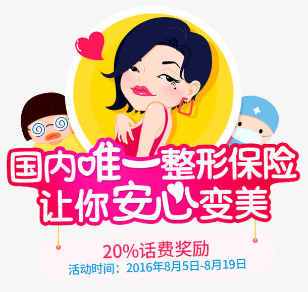 整形保险免抠