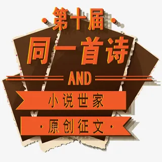 征文诗歌比赛免抠
