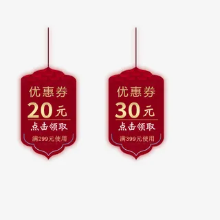 传统红色年货节优惠券免抠