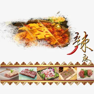 火锅宣传免抠