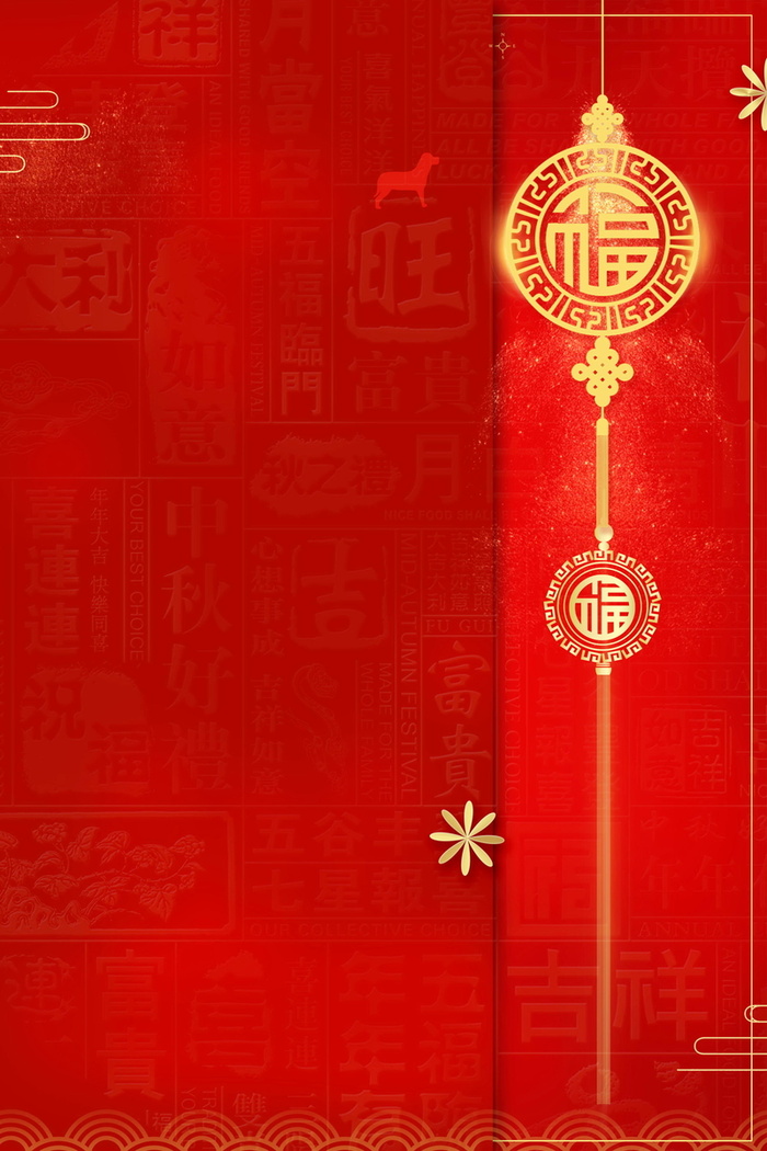 欢度春节喜庆狗年PSD分层高清
