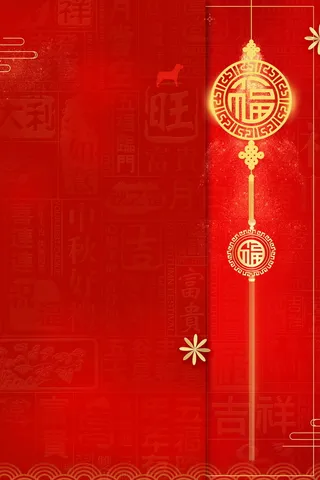 欢度春节喜庆狗年PSD分层高清