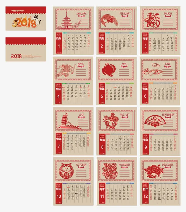狗年日历矢量模板免抠
