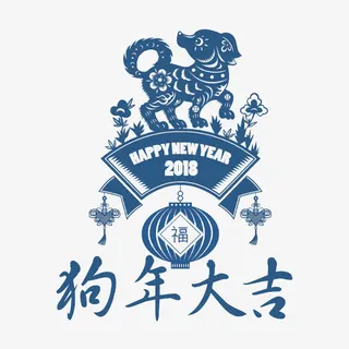 蓝色狗年大吉展板免抠图免抠