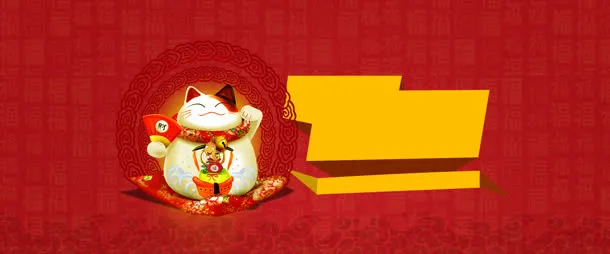 电商金融理财招财猫中国风福字纹理背景banner