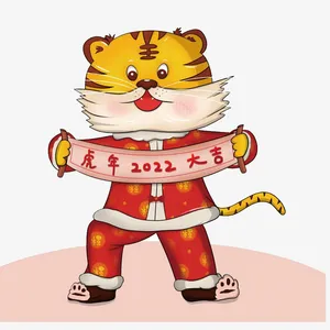 虎年大吉大利免抠