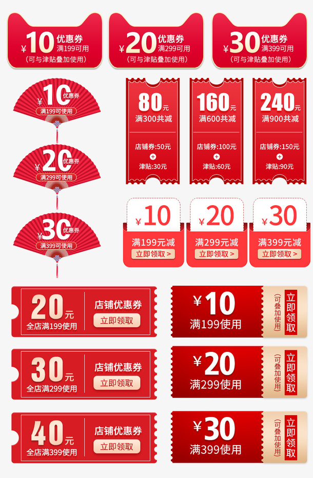 优惠券、代金券、png免抠