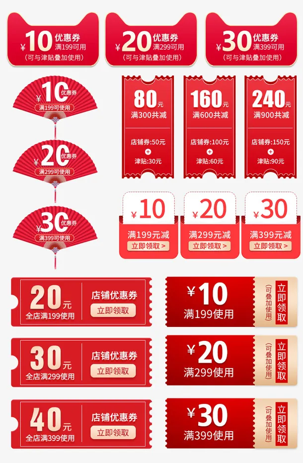 优惠券、代金券、png免抠