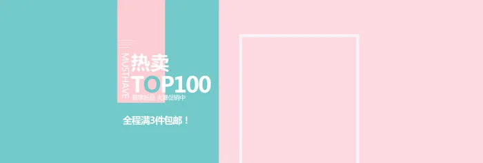 粉红粉蓝服装海报背景高清