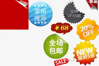 促销标签合集免抠
